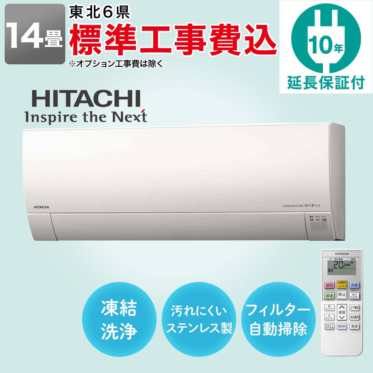 日立 白くまくんエアコン 14畳用 (RAS-GR2825SW)(標準取付工事有り