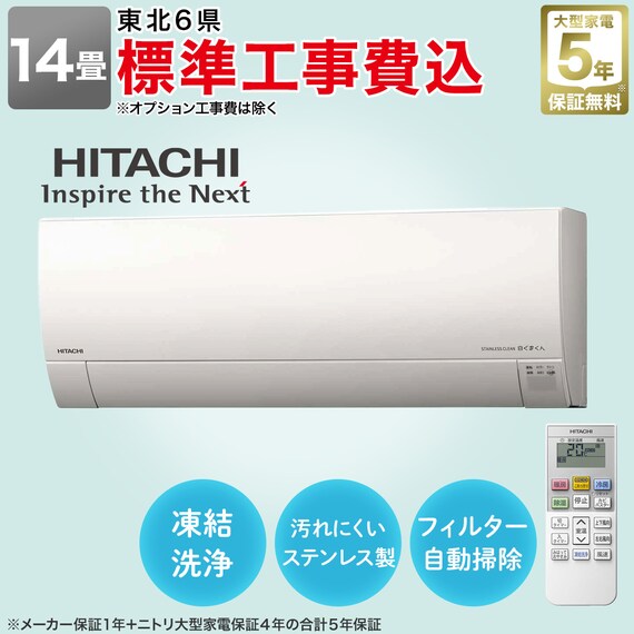 日立 白くまくんエアコン 14畳用 (RAS-GR2825SW)(標準取付工事有り 