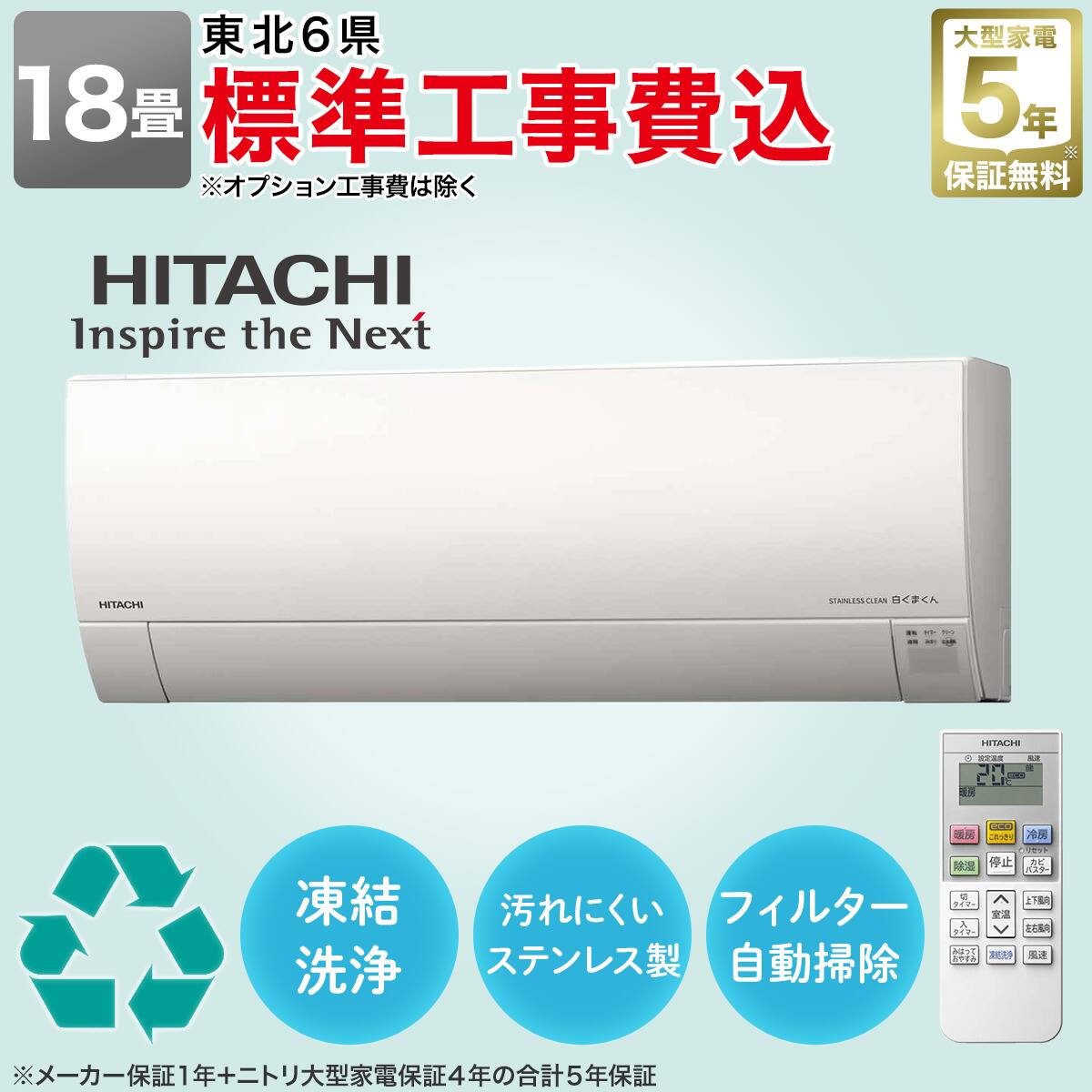 保証付き！日立ルームエアコン☆しろくまくん☆2024年☆18畳用☆H278 日立 白くまくんエアコン 18畳用 (RAS-GR2825SW)(標準取付工事有り・10