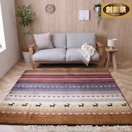 15mmウレタン入りラグ ギャベ(ミックス)【期間限定価格:11/28~1/5まで】