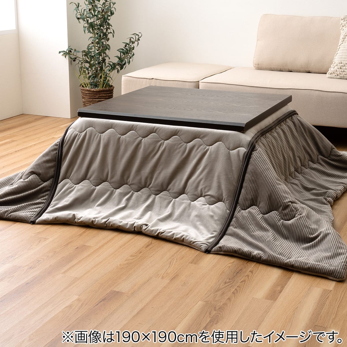 ニトリ　こたつ　テーブル　こたつ掛け布団　コタツ　グレー　 分割して洗える こたつ薄掛布団 190×240cm(グレー) | ニトリネット