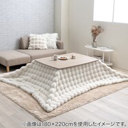 もこもこ ラビットファー調こたつ掛け毛布 180×180cm