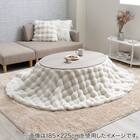 もこもこ ラビットファー調こたつ布団 180×225cm楕円形 1枚目画像
