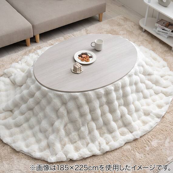 もこもこ ラビットファー調こたつ布団 180×225cm楕円形 2枚目画像