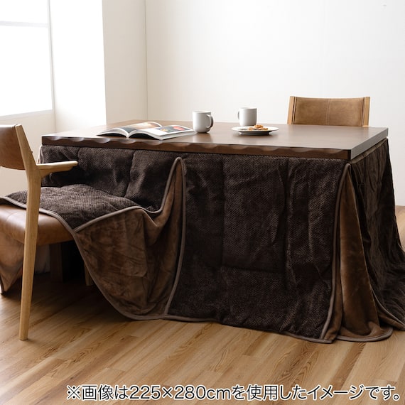 ハイタイプこたつ掛布団 フルド 225×205cm(ブラウン) 3枚目画像