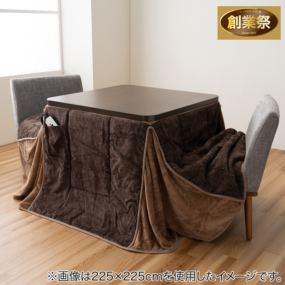 ハイタイプこたつ掛布団 フルド 225×250cm(ブラウン) | ニトリネット