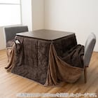 ハイタイプこたつ掛布団 フルド 225×280cm(ブラウン) 4枚目画像