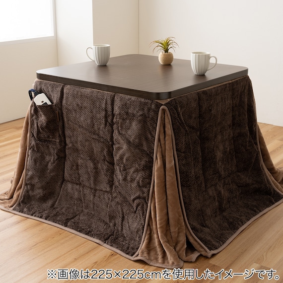 ハイタイプこたつ掛布団 フルド 225×280cm(ブラウン) 5枚目画像