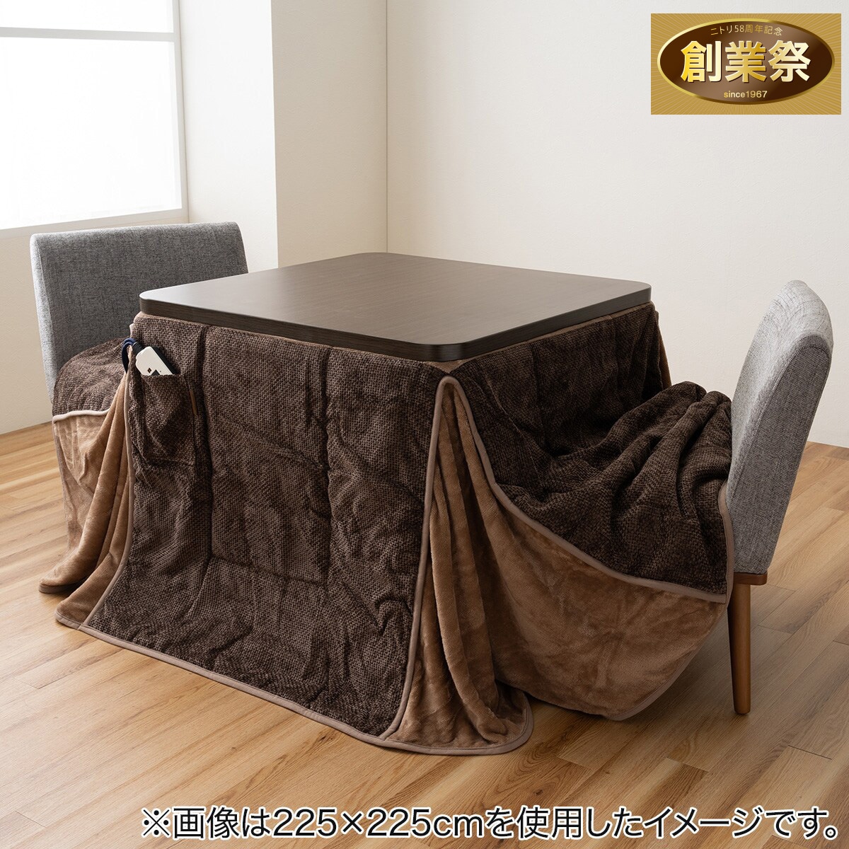 ニトリ　ハイタイプ　コタツ　イオン掛け布団付き ダイニングこたつ掛布団 ルミ 225×225cm(ベージュ) | ニトリネット