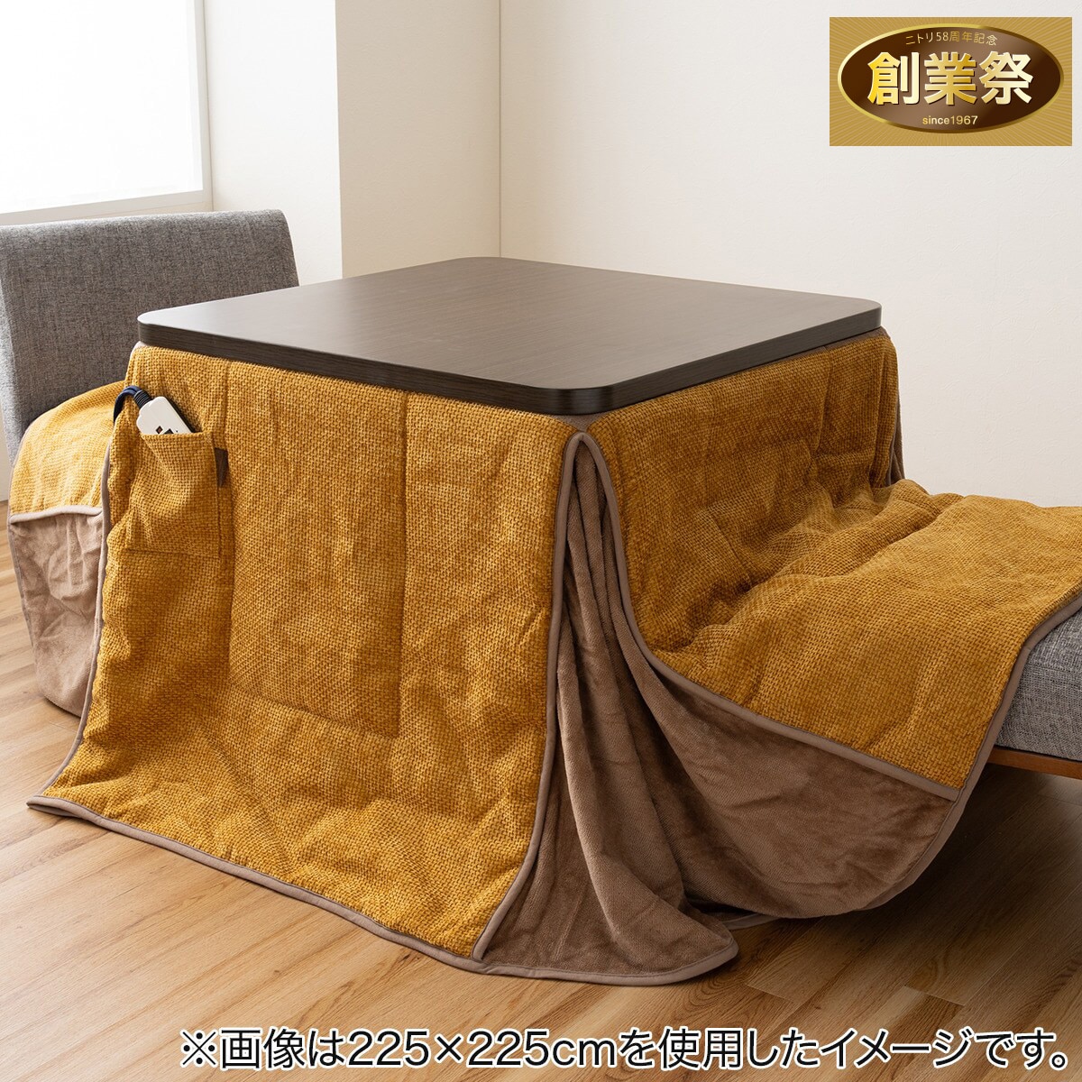 ハイタイプこたつ掛布団 フルド 225×205cm(イエロー) | ニトリネット