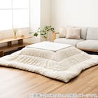 【日本製】ふっくら 起毛こたつ厚掛ふとん 正方形(ローラ/アイボリー) 1枚目画像