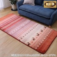 15mmウレタン入りラグ ギャベ(オレンジ)【期間限定価格:11/28~1/5まで】