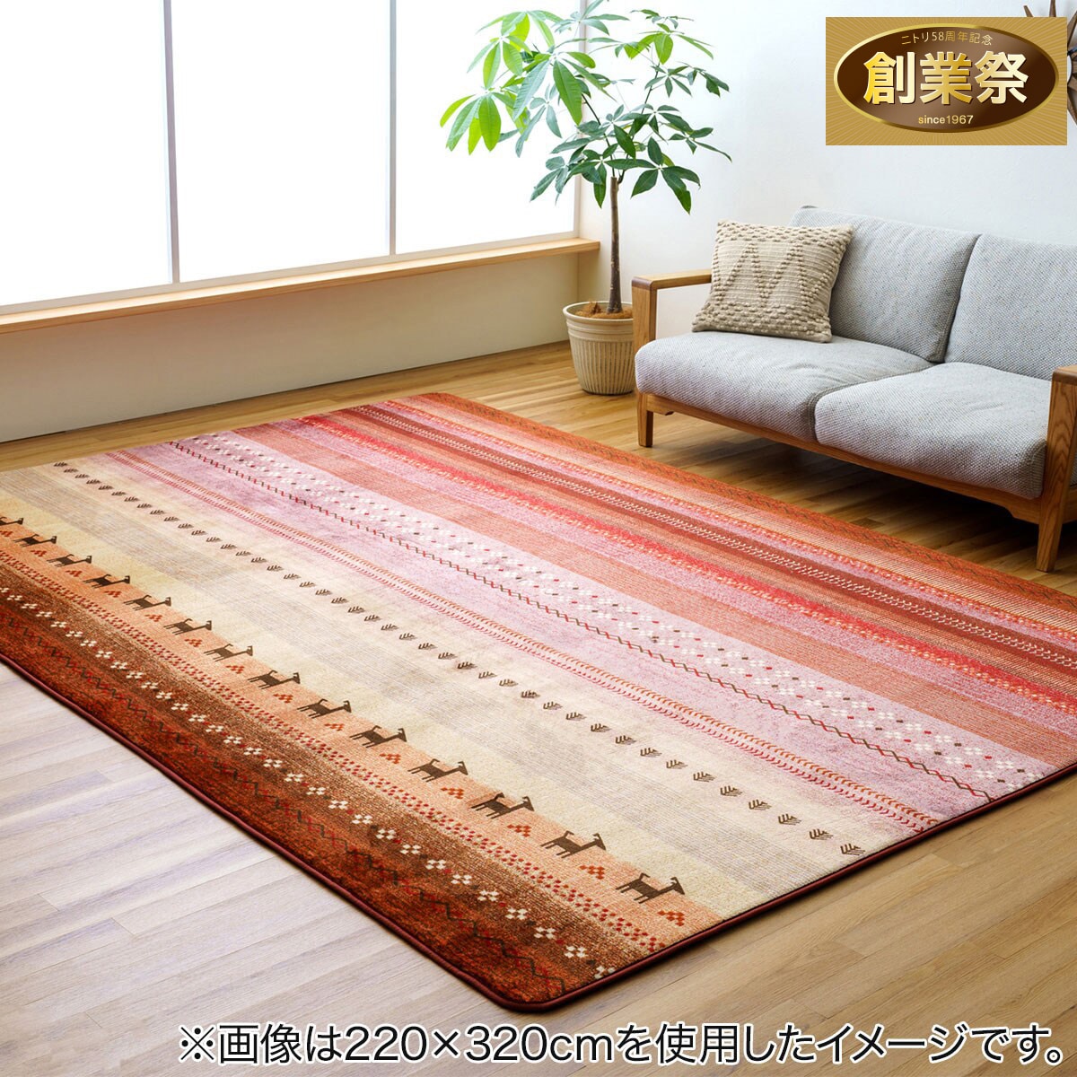 15mmウレタン入りラグ ギャベ 220×320cm(オレンジ) | ニトリネット