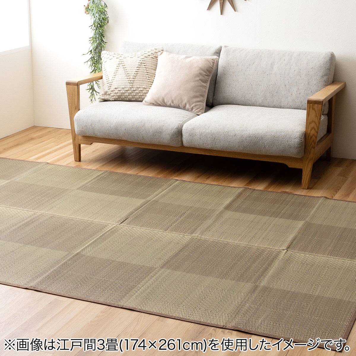 両面使える】い草ラグ ルネ 江戸間6帖 261X352cm(ブラウン) | ニトリ