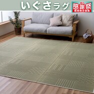 【両面使える】い草ラグ 市松紋