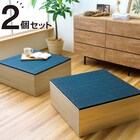 小上がり段ボール畳 2個セット(ネイビー) 1枚目画像