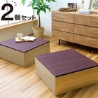 小上がり段ボール畳 2個セット(ワイン) 1枚目画像