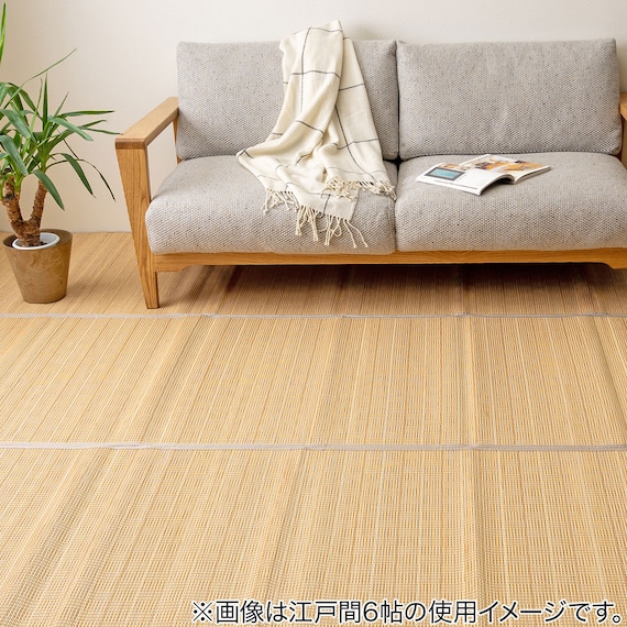 竹ラグ ヨーク 江戸間3畳 2枚目画像