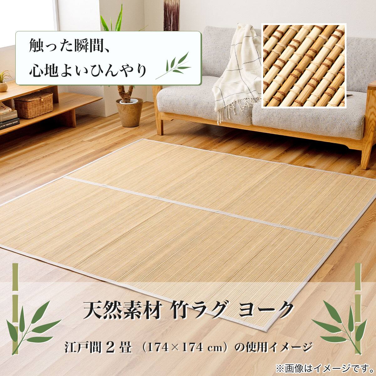 竹ラグ ヨーク 江戸間4.5畳 | ニトリネット【公式】 家具・インテリア通販