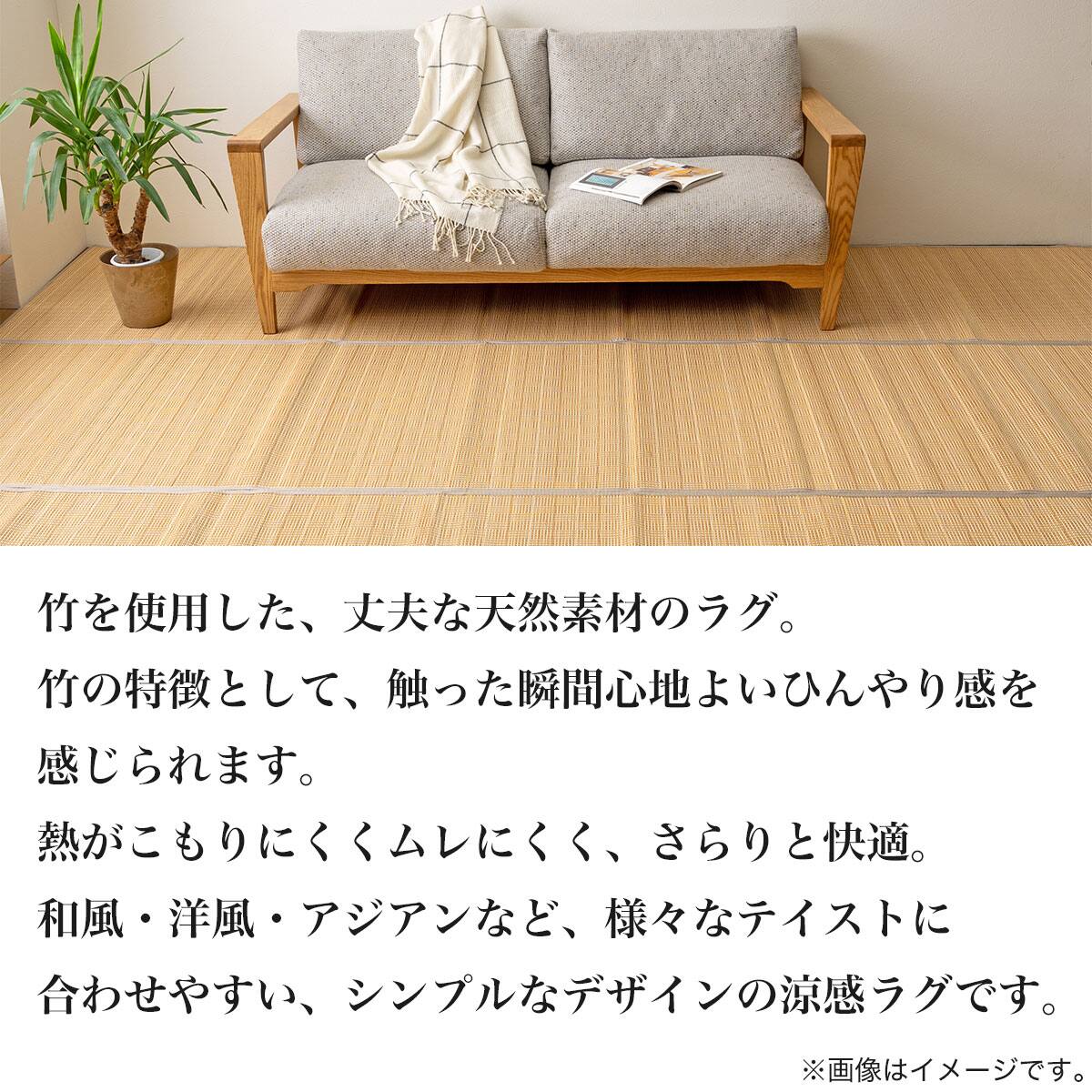 竹ラグ ヨーク 江戸間4.5畳 | ニトリネット【公式】 家具・インテリア通販