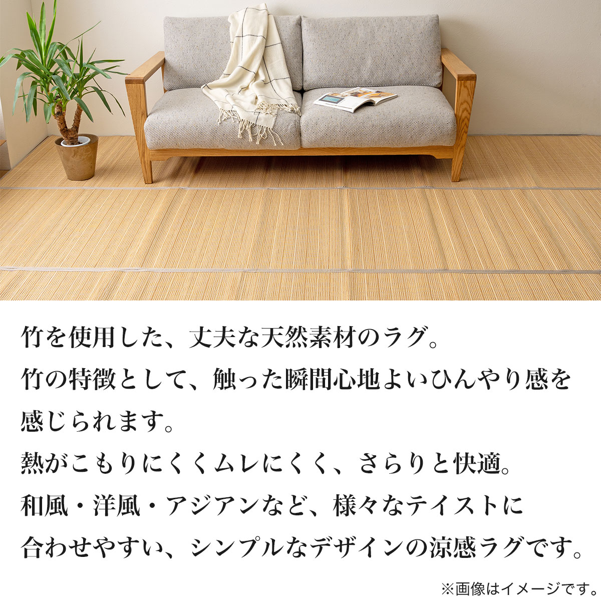 竹ラグ ヨーク 江戸間8畳 | ニトリネット【公式】 家具・インテリア通販