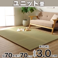 【国産】い草×PP置き畳 ネイラル 70×70cm(厚さ3.0cm)