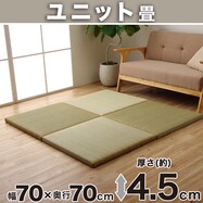 【国産】い草×PP置き畳 ネイラル 70×70cm(厚さ4.5cm)