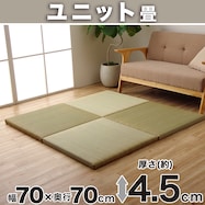 【国産】い草×PP置き畳 ネイラル 70×70cm(厚さ4.5cm)