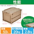 TRUSCO オリコン 蓋つき折りたたみコンテナ 50L(コヨーテ) 2枚目画像