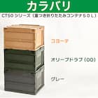 TRUSCO オリコン 蓋つき折りたたみコンテナ 50L(コヨーテ) 4枚目画像