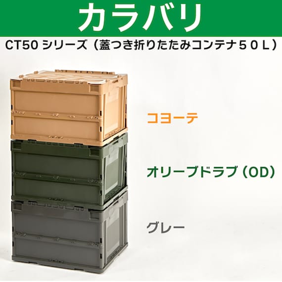 TRUSCO オリコン 蓋つき折りたたみコンテナ 50L(コヨーテ) 4枚目画像