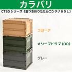 TRUSCO オリコン 蓋つき折りたたみコンテナ 50L(オリーブドラブ) 4枚目画像