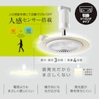 人感センサー搭載 ファン付き ライト (引掛けモデル) 2枚目画像