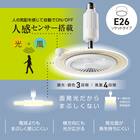 人感センサー搭載 ファン付きライト (ソケットモデル) 2枚目画像