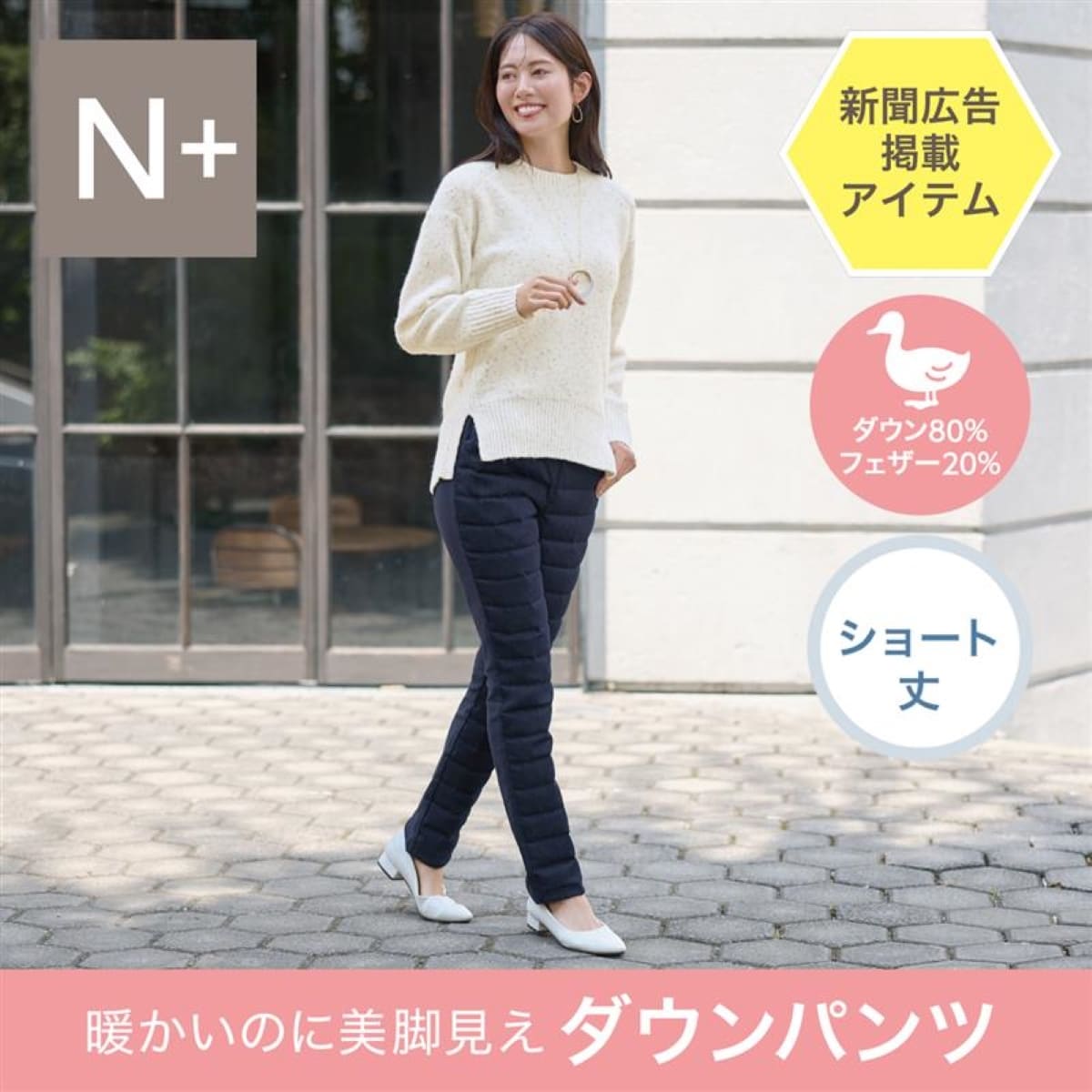 抗菌防臭生地使いあったかダウンパンツ ショート丈 (24107) | ニトリ