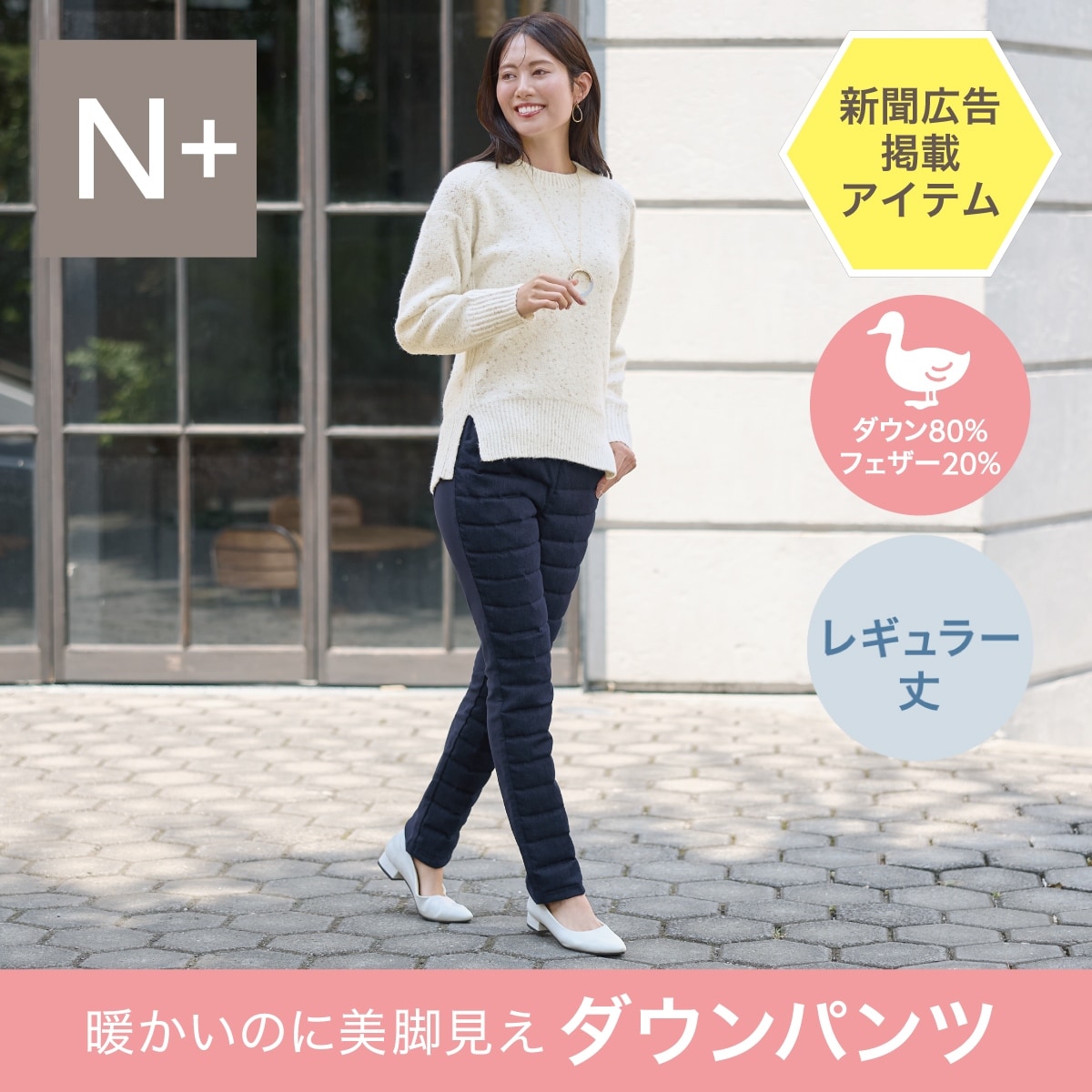 抗菌防臭生地使いあったかダウンパンツ レギュラー丈 (24108) | ニトリ