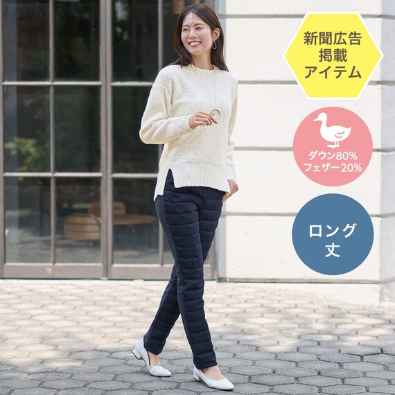 抗菌防臭生地使いあったかダウンパンツ ロング丈 (24109) 1枚目画像