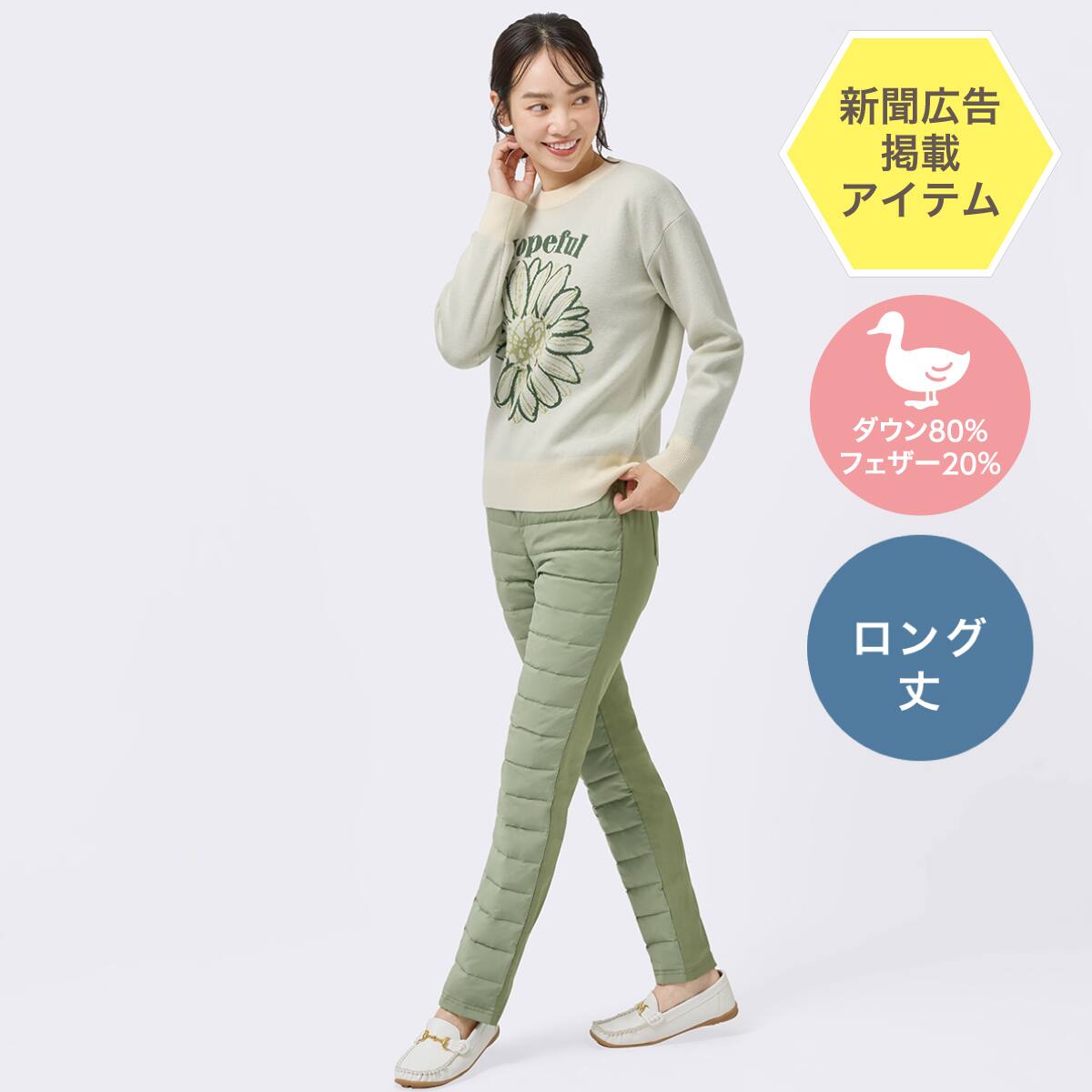 抗菌防臭生地使いあったかダウンパンツ ロング丈 (24109) | ニトリ
