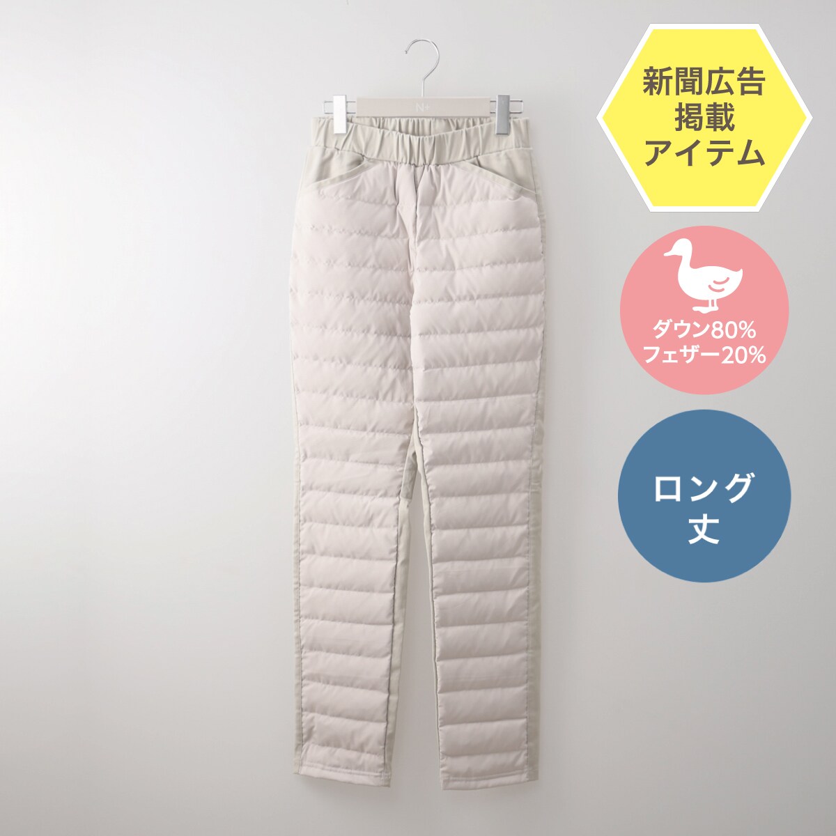 抗菌防臭生地使いあったかダウンパンツ ロング丈 (24109) | ニトリ