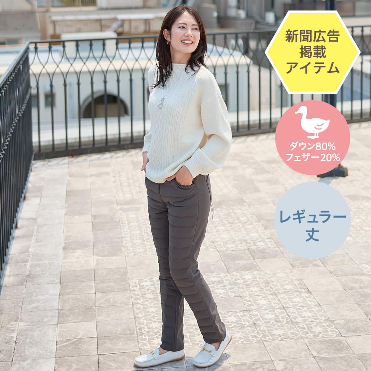 抗菌防臭生地使いあったかダウンパンツ レギュラー丈 (24111) EC限定