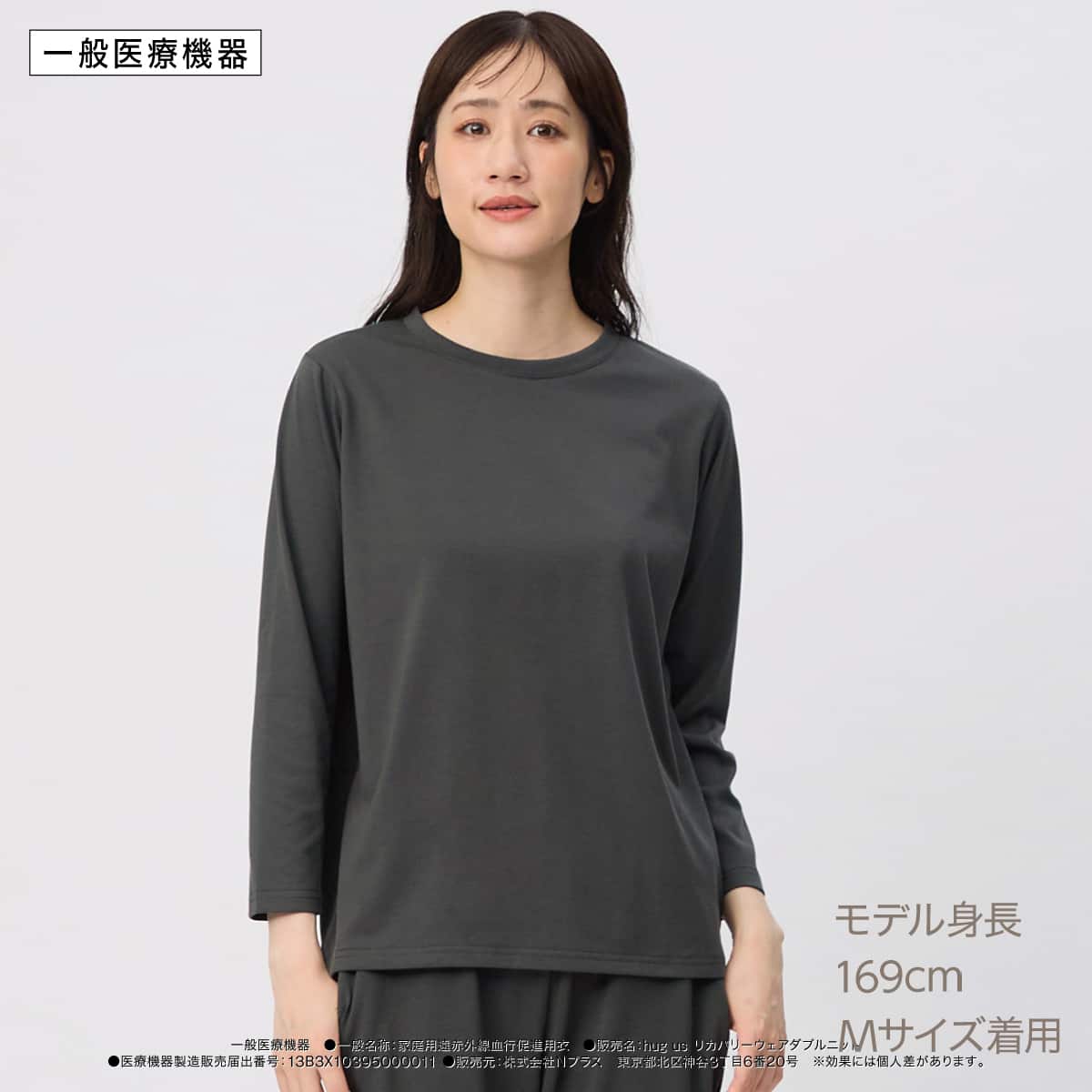 着る回復リカバリーウェア長袖Tシャツ (Z6102) | ニトリネット【公式
