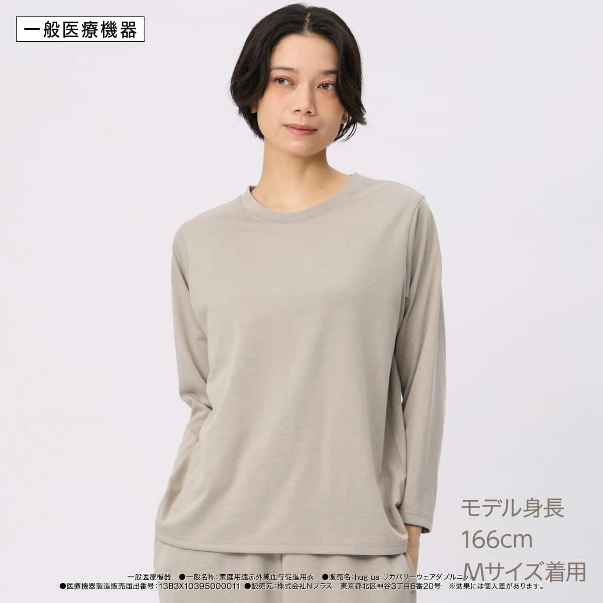 着る回復リカバリーウェア長袖Tシャツ (Z6102) | ニトリネット【公式