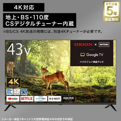 43型4K対応液晶TV HDR搭載 引き込み 地デジ/BS/CSチューナー 佐賀より
