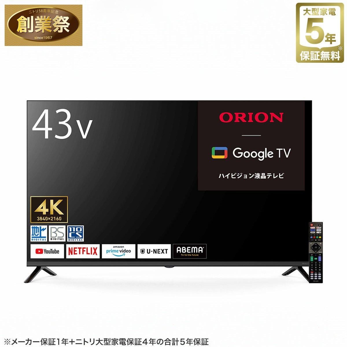 43型 4K対応 液晶テレビ (NLS43RD01 ブラック)(リサイクル回収あり