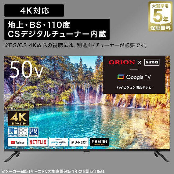 50型 4K対応 液晶テレビ (NLS50RD01 ブラック)(リサイクル回収あり 