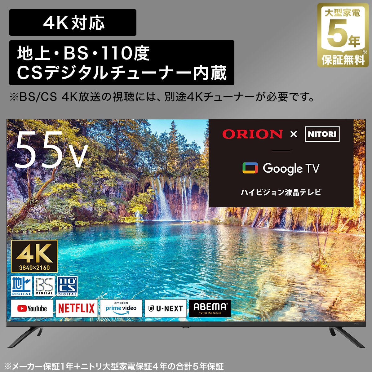 55型 4K対応 液晶テレビ (NLS55RD01 ブラック)(リサイクル回収あり