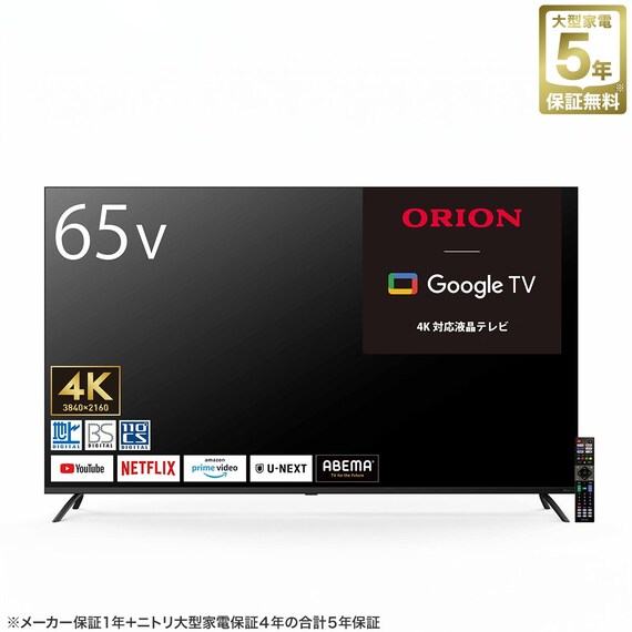 65型 4Ｋ対応 液晶テレビ (NLS65RD01 ブラック)(リサイクル回収あり) 1枚目画像