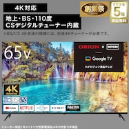 【大型家電5年保証】65型 4K対応 液晶テレビ (NLS65RD01)【期間限定価格:11/26~1/5まで】