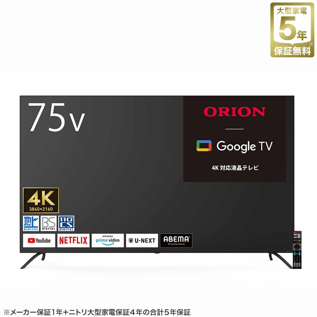75型 4K対応 液晶テレビ (NLS75RD01 ブラック)(リサイクル回収あり