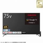 75型 4Ｋ対応 液晶テレビ (NLS75RD01 ブラック)(リサイクル回収あり) 1枚目画像